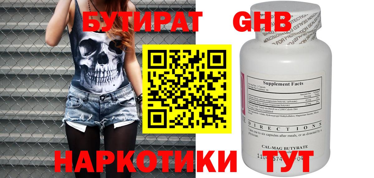 БУТИРАТ жидкий экстази Петропавловск-Камчатский