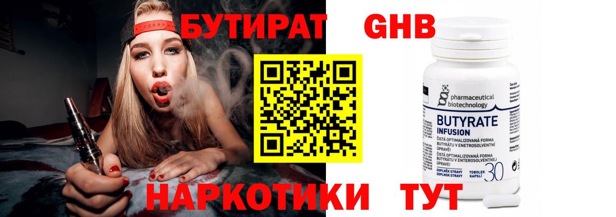 БУТИРАТ BDO  Бутират  Петропавловск-Камчатский  Вход с VPN 