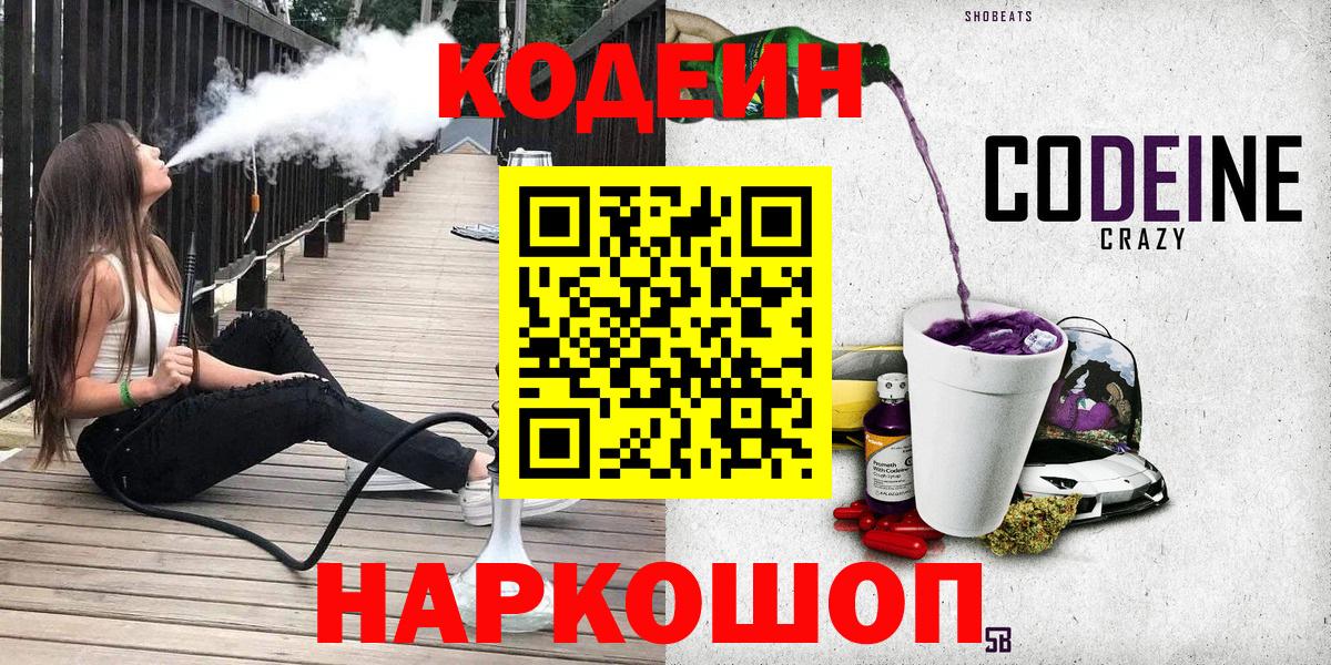 Codein напиток Lean (лин)  Вход с VPN  Петропавловск-Камчатский  Кодеиновый сироп Lean напиток Lean (лин) 
