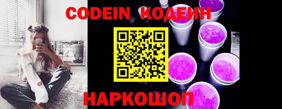 Кодеин напиток Lean (лин) Петропавловск-Камчатский