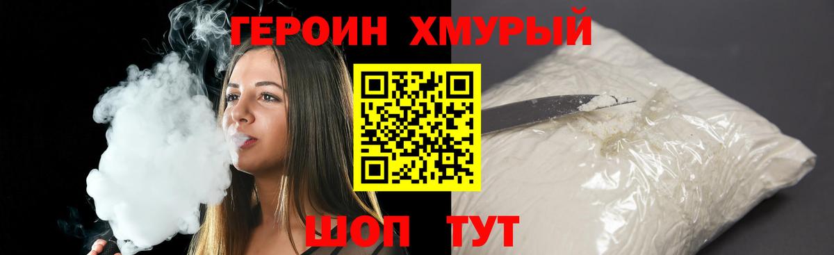 Петропавловск-Камчатский  Героин хмурый  Вход с VPN 
