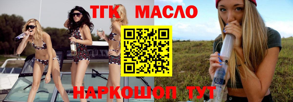Петропавловск-Камчатский  Дистиллят ТГК THC oil  Вход с VPN 
